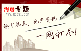 楼市专题