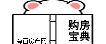 购房宝典