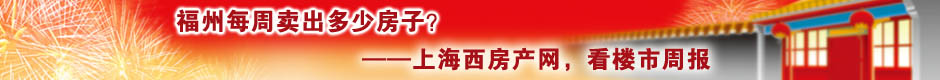 楼市周报