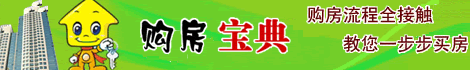 购房宝典