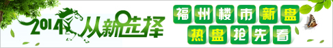 2014楼市新盘