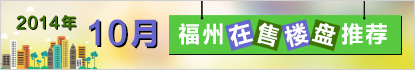 10月新推楼盘