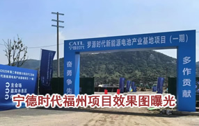 年规划产能40Gwh！宁德时代福州900亩电池基地效果图曝光