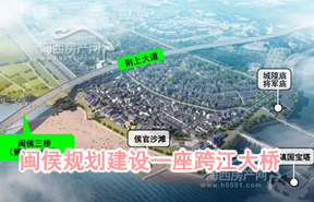 闽侯规划建设一座跨江大桥！