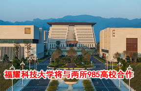 同济大学、厦门大学宣布！将与福耀科技大学联合培养硕士研究生