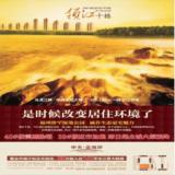 09年10月28日海峡都市报广告