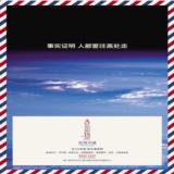 09年8月28日东南快报广告