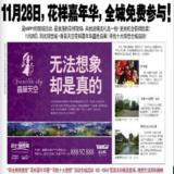 09年11月26日福州福州晚报广告