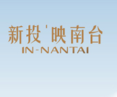 新投映南台