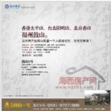 5月27日福州晚报广告