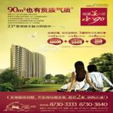运盛美之国中心90广告