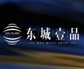 东城壹品