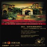2010年2月4日东快报广告