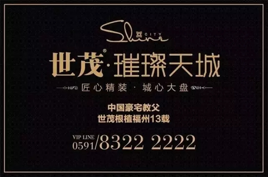 世茂璀璨天城