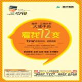 09年10月30日海峡都市报广告