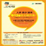 09年9月23日海峡都市报广告