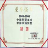 中国滨江现代别墅金奖 