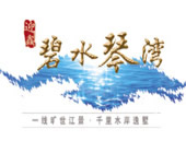 碧水琴湾