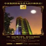 2010年9月20日东南快报广告