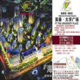 3月11日福州晚报广告