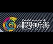 假日听海