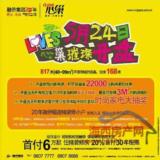 5月22日福州晚报广告