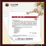 4月18日福州日报广告