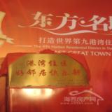 8月28日项目配套说明会在香格里拉隆重召开，港湾住区好邻居俱乐部正式挂牌成立 