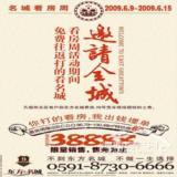 2009年6月9日福州日报广告