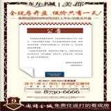 09年8月19日福州晚报广告