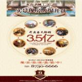 09年8月25日海峡都市报广告