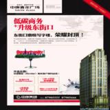 2010年8月4日东南快报广告
