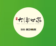 鼓楼滨江HOUSE