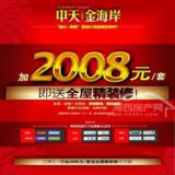08年8月27日福州晚报广告