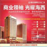 09年10月30日海峡都市报广告
