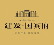 建发国宾府