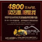 08年8月27日福州晚报广告