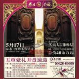 5月15日东南快报广告