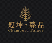 冠坤臻品