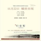 09年11月20日海峡都市报广告