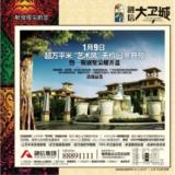 2010年1月7日海峡都市报广告