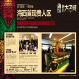 2010年1月15日东南快报广告