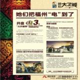 2010年1月6日海峡都市报广告