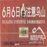 09年6月3日福州晚报广告