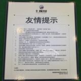 融侨观邸友情提示