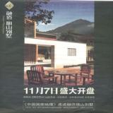 09年11月5日海峡都市报广告