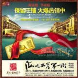 08年8月1日福州晚报广告