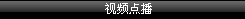 家住福州