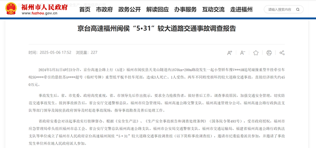 3死1伤！京台高速闽侯“5·31”交通事故调查报告发布乐鱼体育- 乐鱼体育官方网站- 世界杯指定平台